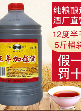 绍山红加饭酒桶装2.5L黄酒