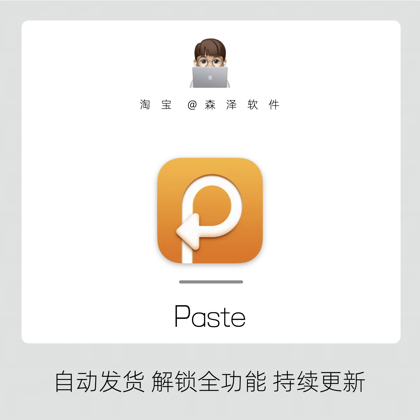 Paste 剪贴板管理增强工具