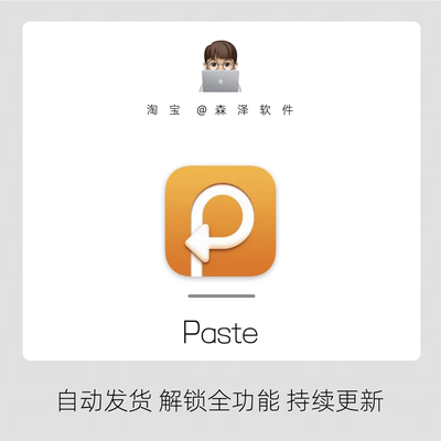 Paste 剪贴板管理macOS剪切板增强工具