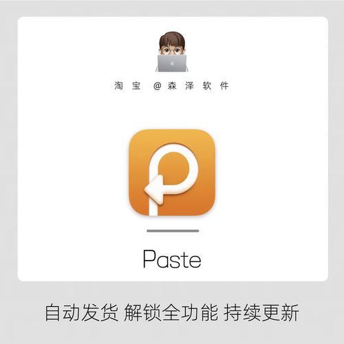 Paste 剪贴板管理macOS剪切板增强工具
