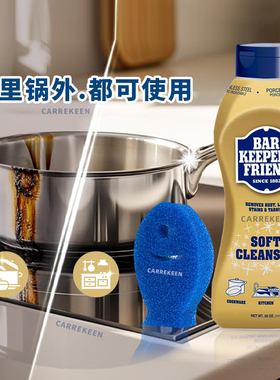 进口bkf不锈钢锅清洁剂锅具里外专用清洗剂 锅底黑垢烧焦去污除垢