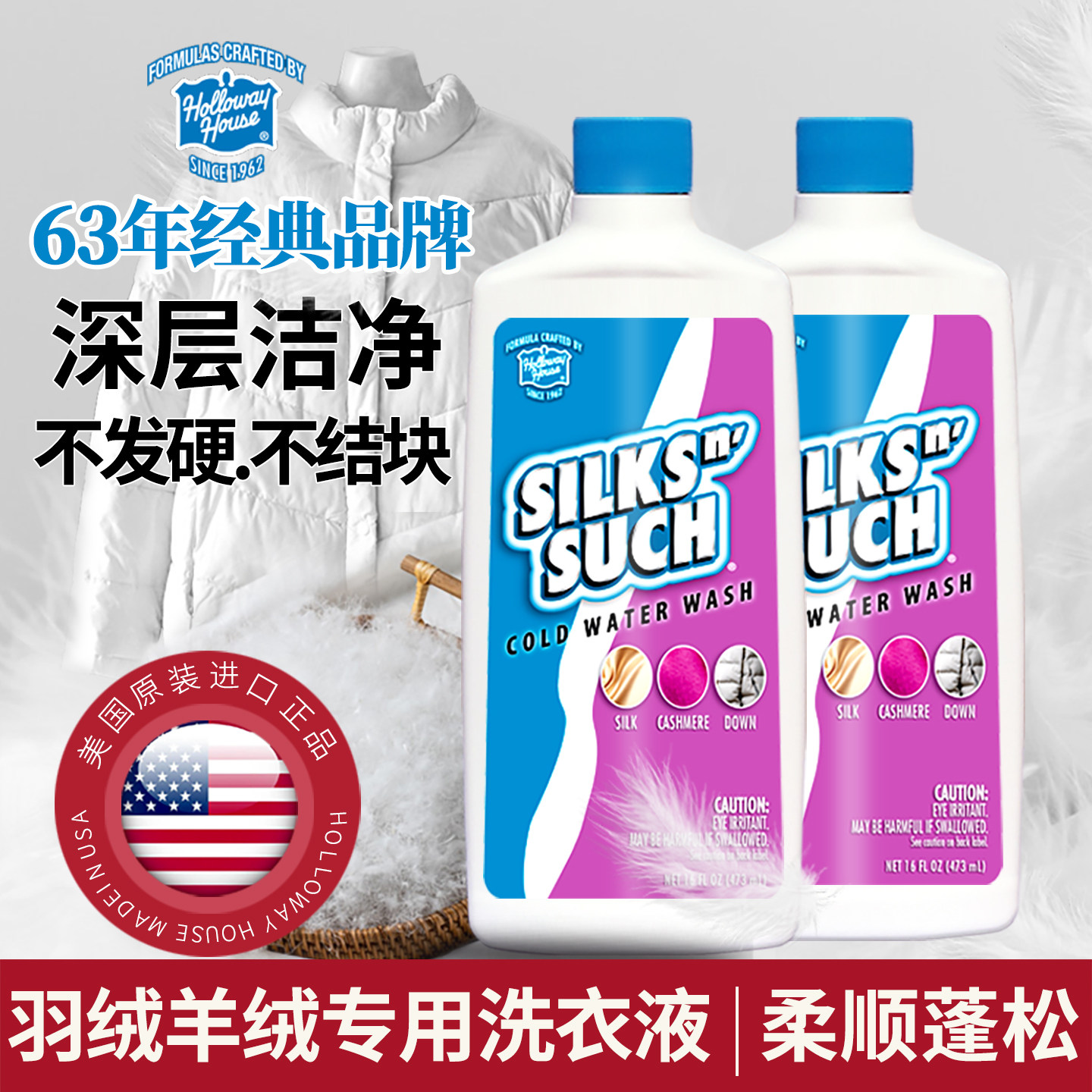 美国进口羽绒服清洗剂羊毛洗涤剂羊绒衫呢大衣真丝桑蚕丝洗衣液