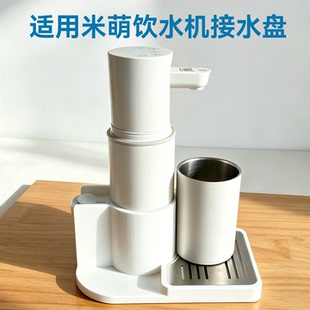 适用米萌便携式即热饮水机接水盘增高水台桶装水通用桌面置放架