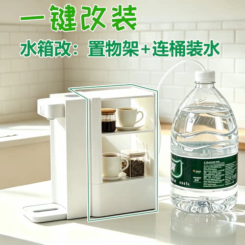适用米家饮水机连接桶装水置物架