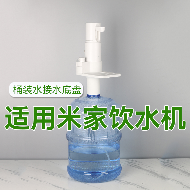 适配小米饮水机接水底盘软管接头
