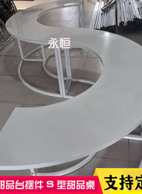 白色S型甜品台婚礼布置圆桌花器甜品桌户外婚礼花架婚庆铁艺S形圆