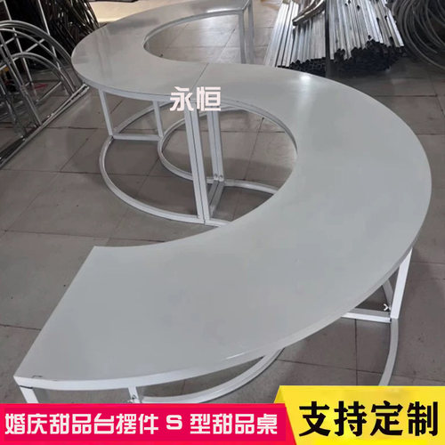 白色S型甜品台婚礼布置圆桌花器