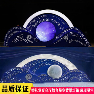 婚庆道具璀璨星河背景发光铁艺星空系婚礼酒店婚礼堂装 新款 饰背景