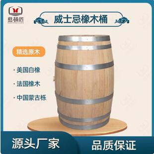 憨桶匠橡木桶空桶波本威士忌葡萄酒白兰地精酿啤酒红酒白酒泡酒桶