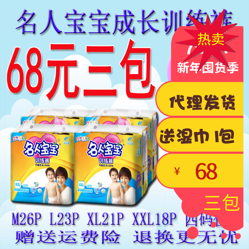 Celebrity baby grow up Training pants Pull pants Small underwear Toddler pants Super value currency Diapers Diapersin the Diapers/Care/Feeding/Push lathe , Diapers/Lara pants/Diapers  category - from Buy2taobao.com to provide professional Taobao agent buy service