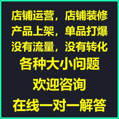 淘宝开店新手如何申请免费注册运营店铺处理诊断解答开店新店