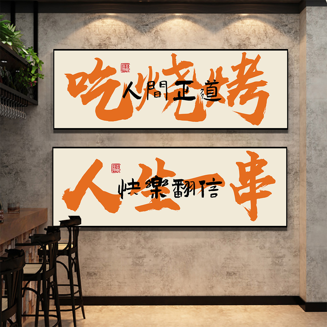 个性创意烧烤店装饰画小龙虾烤鱼挂画宵夜墙画烤串饭店撸串壁画图片