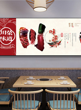 创意个性川菜馆装饰画四川菜挂画饭店农家乐墙画餐厅川菜文化壁画