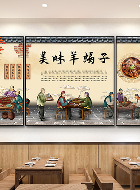 羊蝎子饭店火锅装饰画