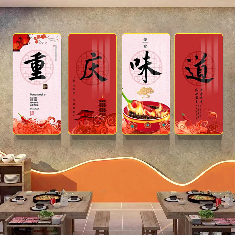 重庆饭店火锅店餐饮装饰画