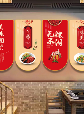 创意湘菜馆装饰画湖南菜挂画饭店农家乐壁画餐厅湘菜文化网红墙画