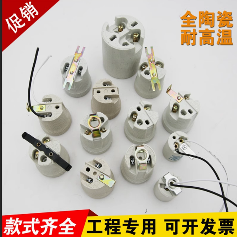 E27陶瓷灯头带线小螺口通用E40灯座耐高温吸顶灯改造7字罗口灯头