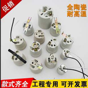 E27陶瓷灯头带线小螺口通用E40灯座耐高温吸顶灯改造7字罗口灯头