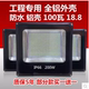 LED投光灯户外防水500w广告灯室外照明射灯庭院工厂房路大功率灯