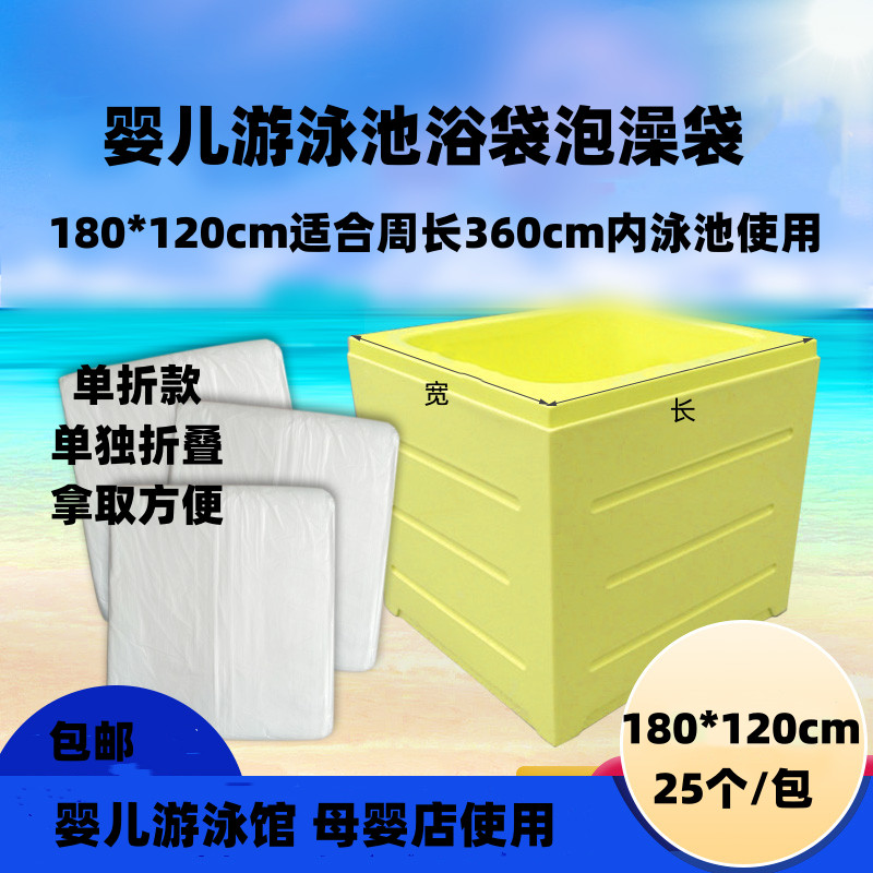 单独折叠婴儿游泳膜一次性水疗袋婴幼儿游泳馆亚克力游泳池泡澡袋