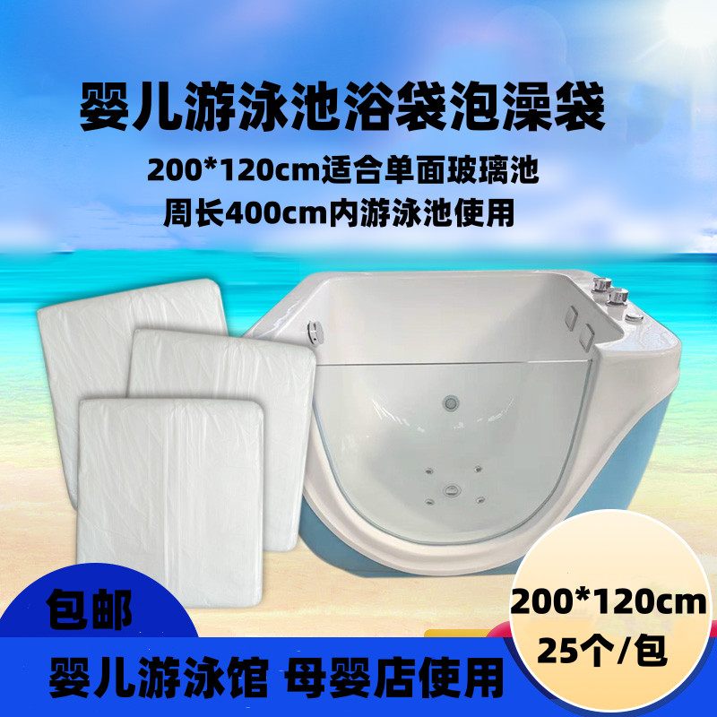 婴儿游泳膜一次性水疗袋泡澡袋亚克力单面玻璃游泳池浴袋塑料膜