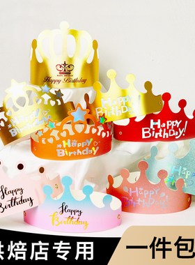 生日帽子蛋糕派对帽皇冠宝宝儿童大人成人通用一次性网红蛋糕装饰