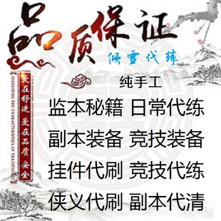 剑三代练/日常/橙武/挂件/黑天/黑龙/玄晶/90/95/100/级小铁/橙戒