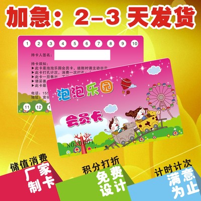 儿童游乐园会员卡制作打孔计次卡定制淘气堡游乐场磁条积分VIP卡