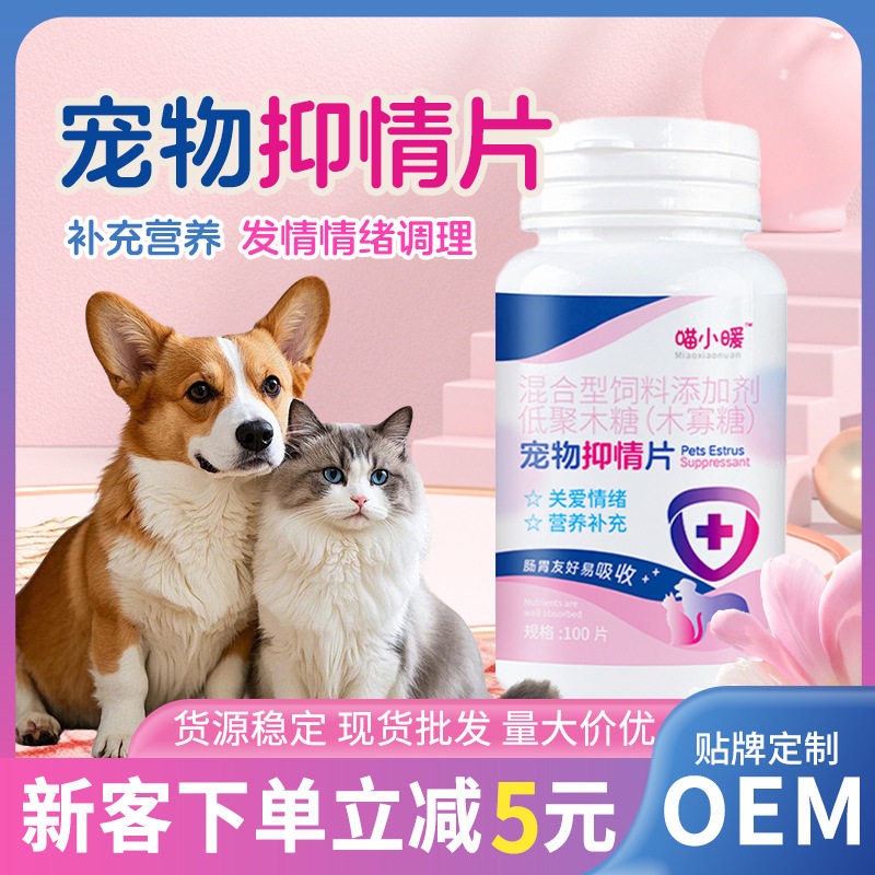 宠物抑情片猫咪抑制发情片公母猫绝育禁发情片安抚情绪抑情片厂家