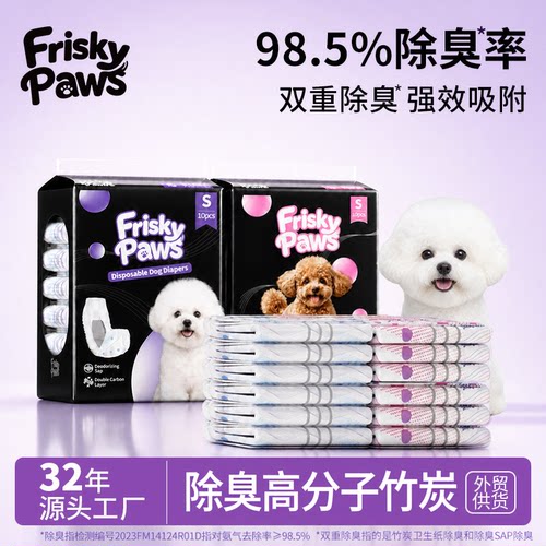 Frisky paws宠物纸尿裤除臭 泰迪狗狗生理裤母狗姨妈巾公狗尿不湿
