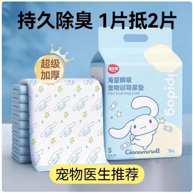 联名款狗狗尿片加厚除臭吸水泰迪尿垫尿布尿不湿垫吸水凉垫宠物用