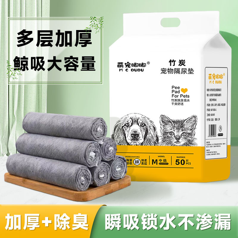 正品新款宠物尿垫厚款狗狗尿片强吸竹炭除臭款一次性隔尿垫猫咪兔