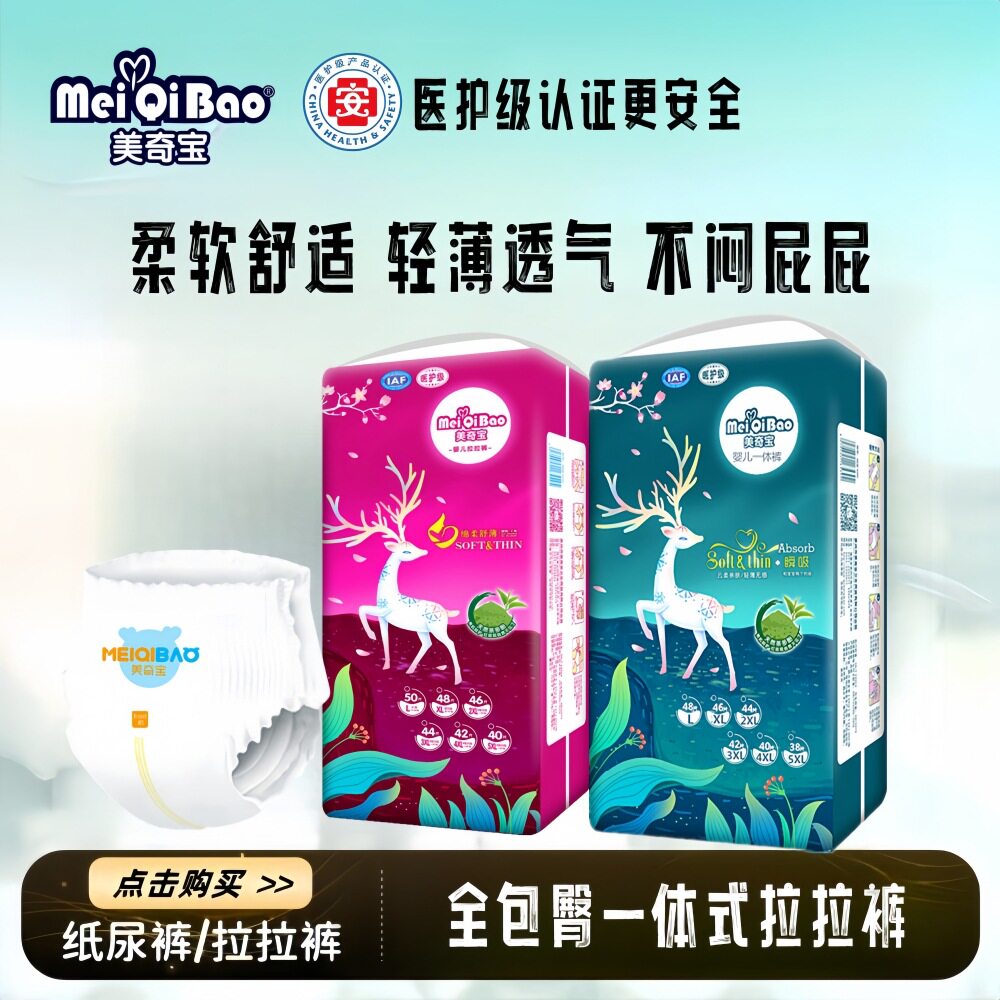 美奇宝一体裤医护级拉拉裤婴儿纸尿裤尿不湿L/XL/2XL/3XL/4XL/5XL