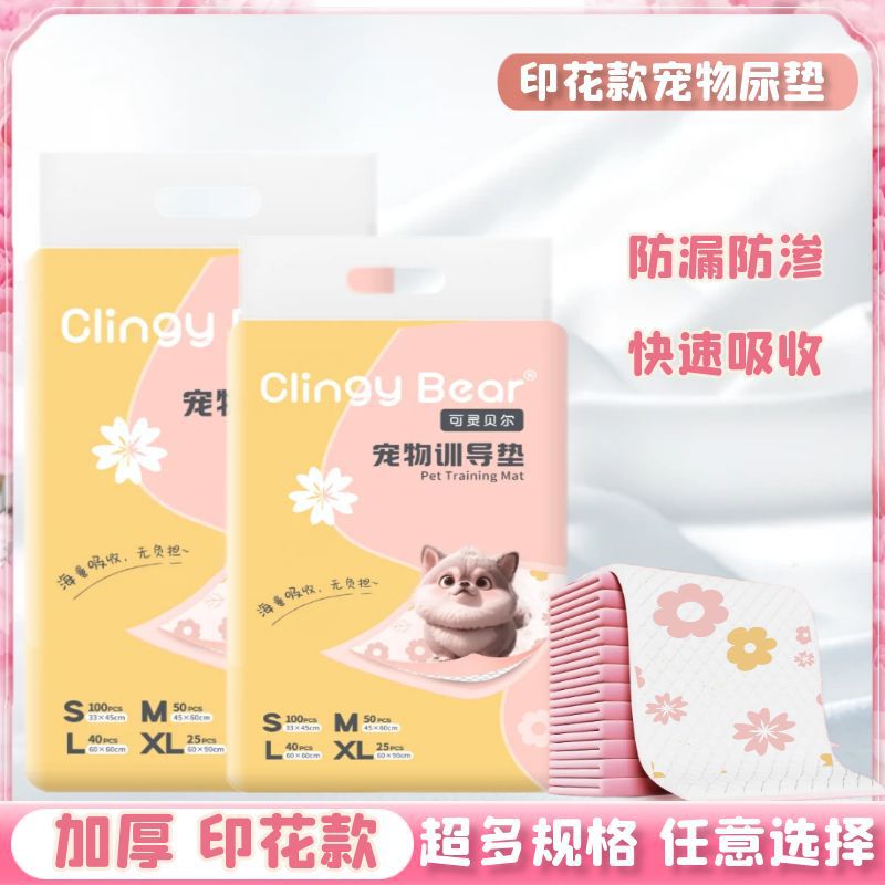 宠物尿垫印花加厚吸水垫一次性尿片防漏狗狗尿垫训练垫猫咪生产垫