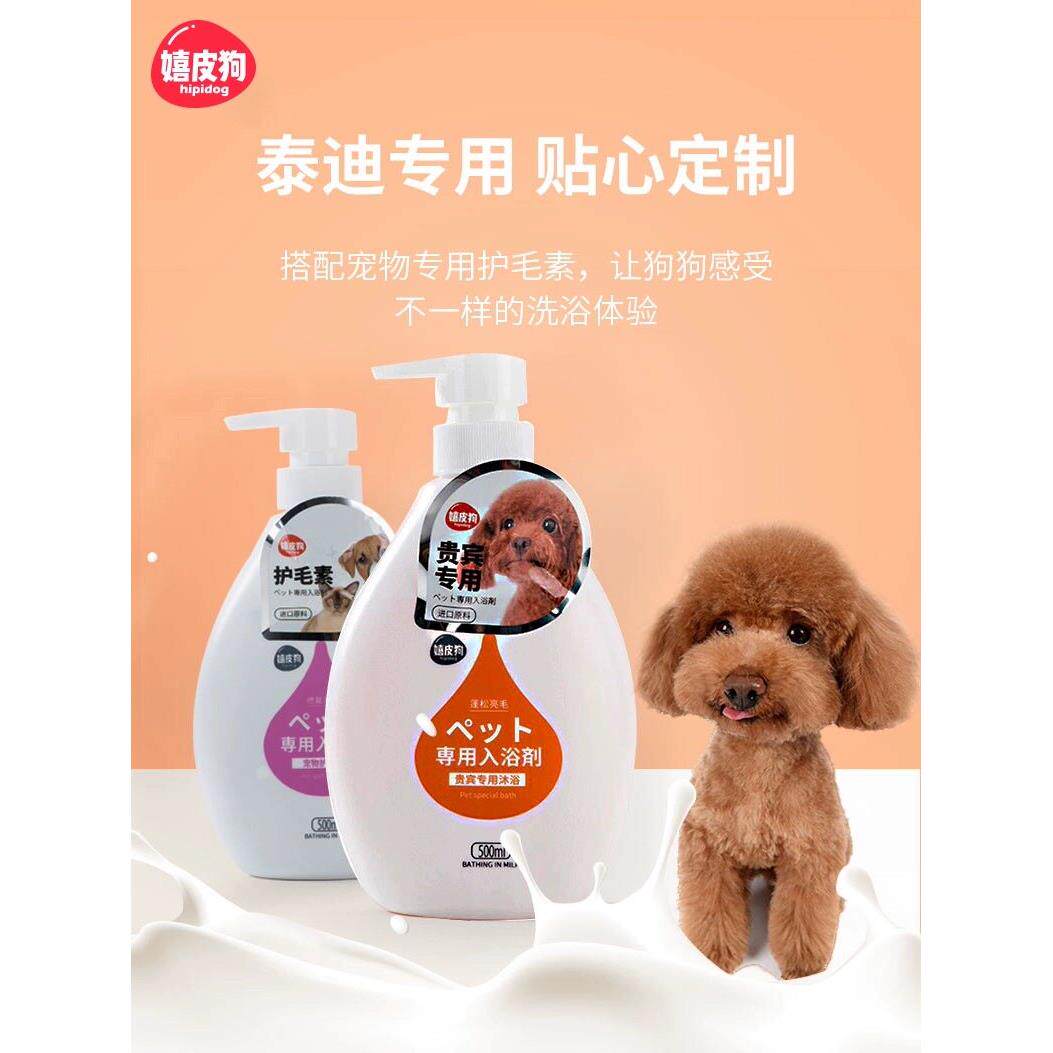 贵宾泰迪特别狗沐浴露去除螨虫，消毒和除臭红棕色香味宠物沐浴洗