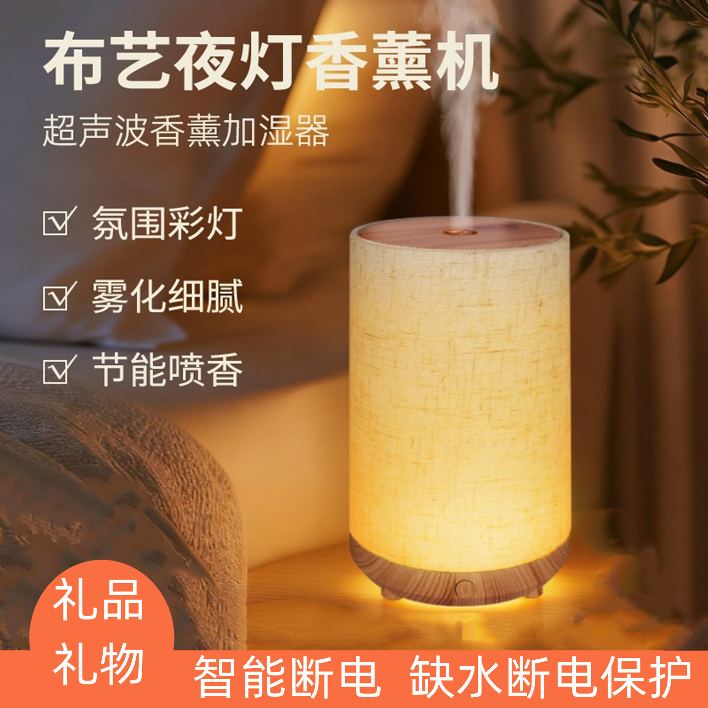 usb布艺精油香薰机卧室加湿器图片