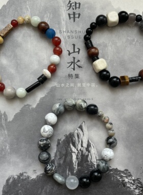 山水之间原创自制古物文玩手链