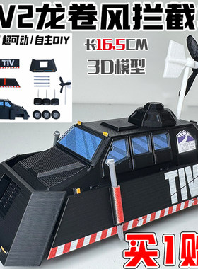 龙卷风拦截车防风车3D打印模型风暴追逐者TIV2风暴拦截车爆款玩具