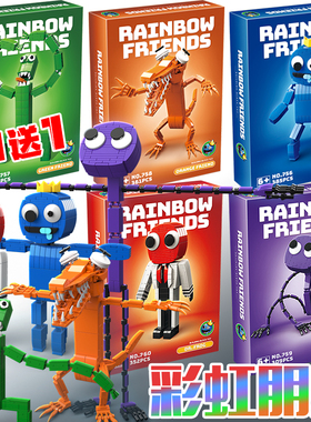 彩虹朋友积木蓝色紫色怪物手办后室暗房MOC2023新品男孩益智6玩具