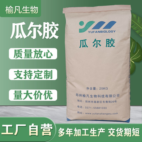 高粘度瓜尔豆胶 瓜尔胶 瓜尔豆胶原料 6000粘度瓜尔豆胶 厂家直销