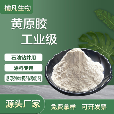 粘合剂黄原胶榆凡厂家直销