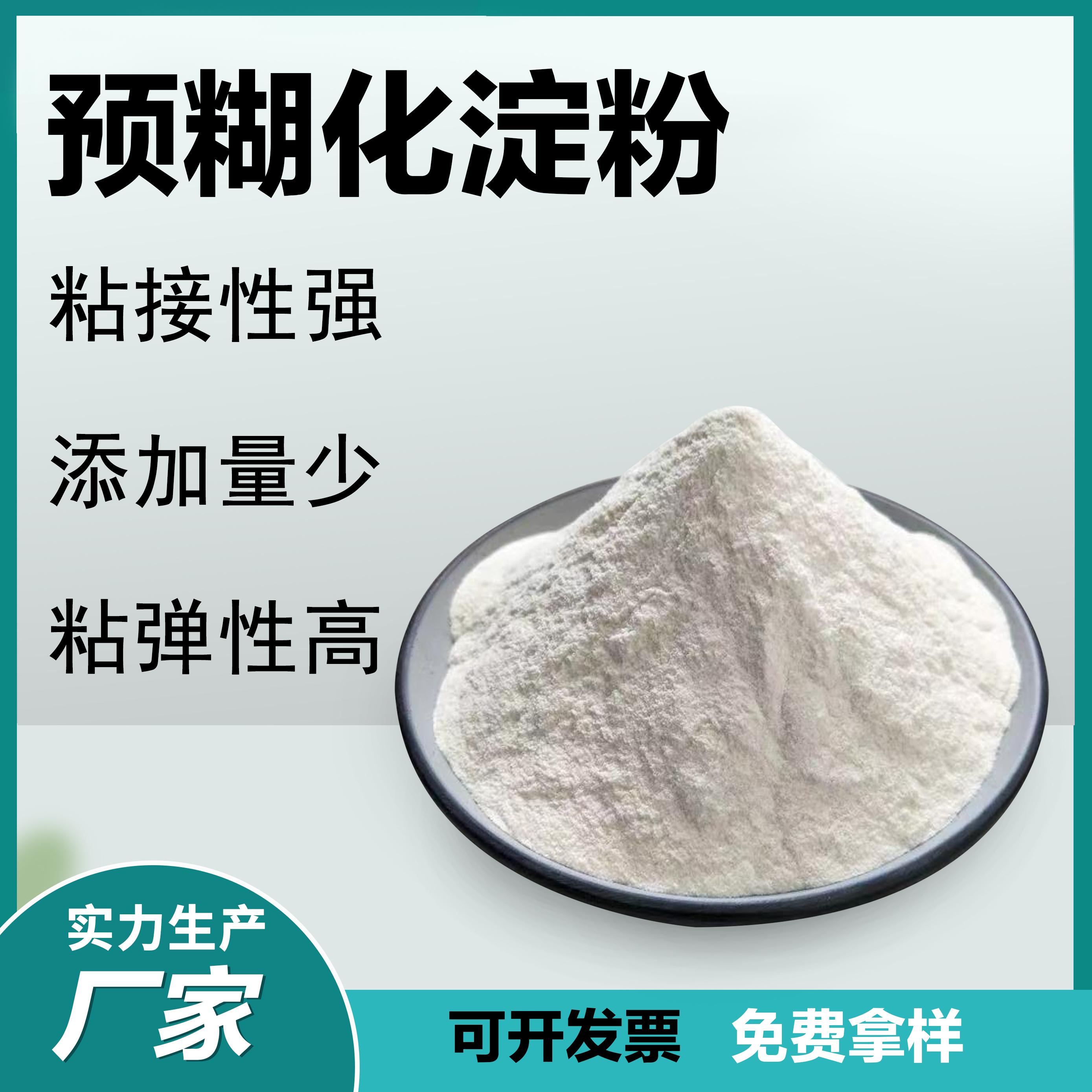 预糊化淀粉粘结型强厂家直销