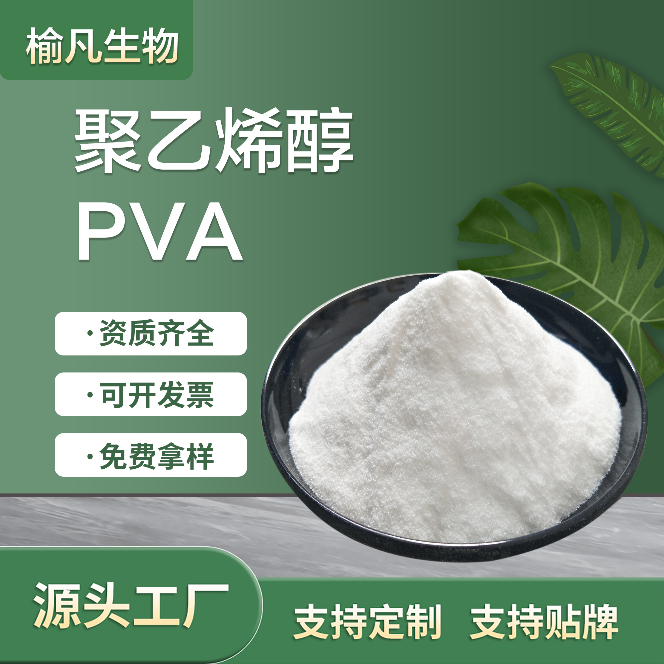 PVA聚乙烯醇冷热溶解实体工厂