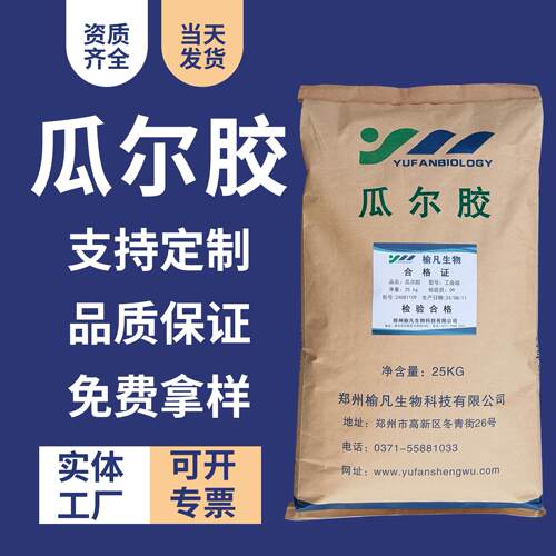 瓜尔胶榆凡生物增稠剂