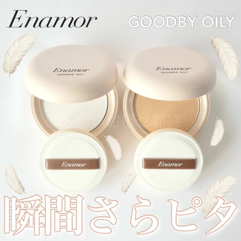 日本代购Enamor蜜粉定妆蜜粉饼定妆粉超好用的粉饼眼下定妆眼下蜜