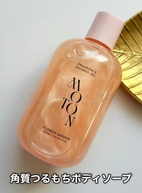 日本直邮moton沐浴露磨砂膏去鸡皮磨砂膏沐浴露二合一白玉蜜肌