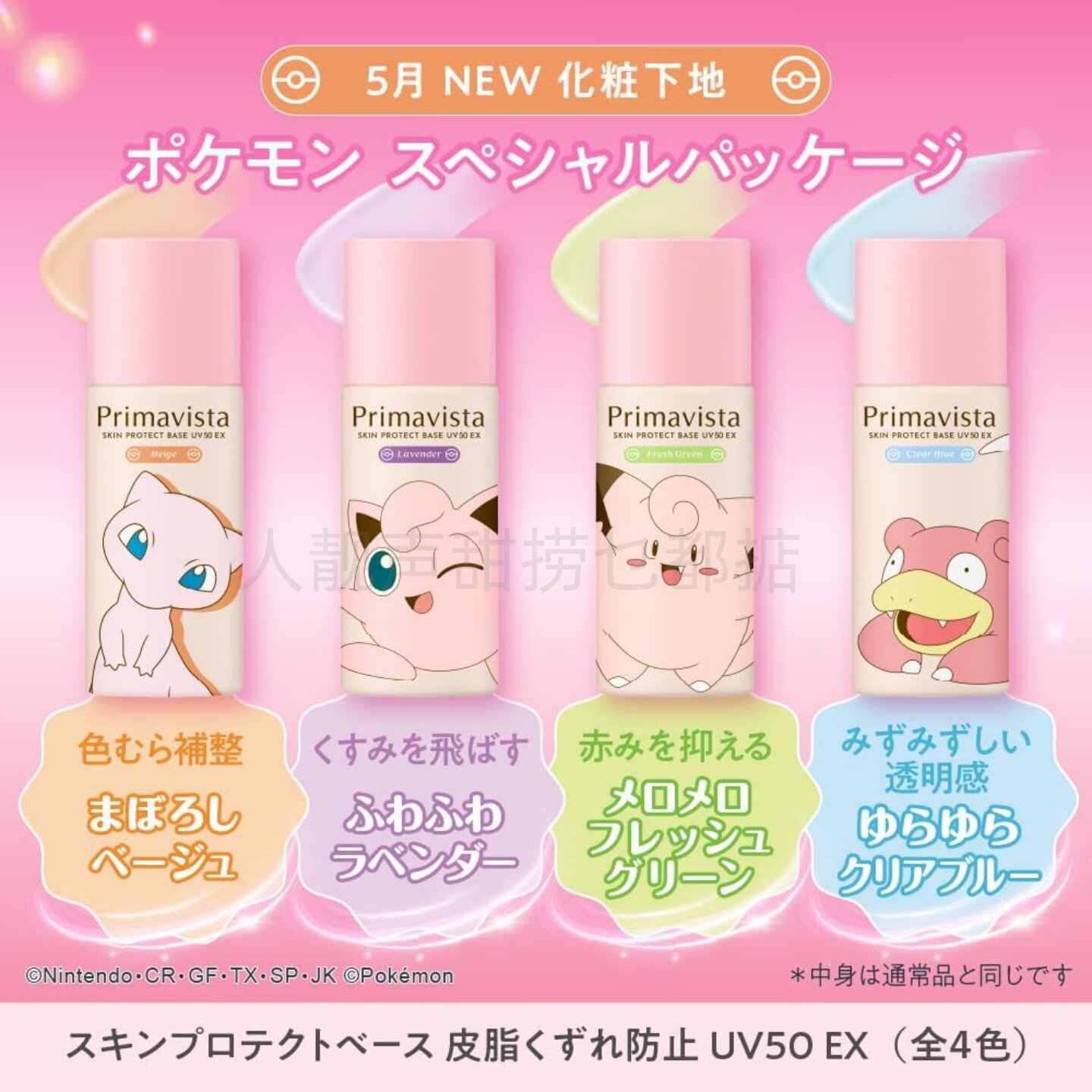 日本代Primavista妆前乳宝可梦联名有色隔离紫色隔离养肤型隔离霜