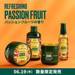 bodyshop磨砂膏去雞皮疙瘩磨砂膏沐浴露二合一百香果 日本直郵the