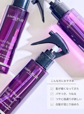 日本代购Ampleur护发精油护肤精华补充装本土版护发油洗发修复