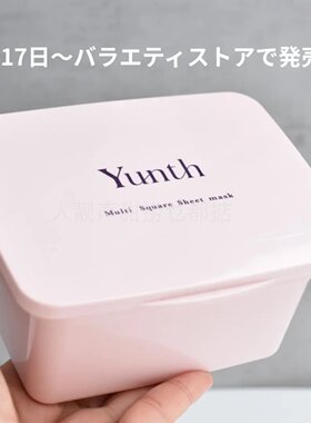 日本代购yunth面膜毛孔隐形滋润奇迹面膜湿敷棉片罐装妆前湿敷贴